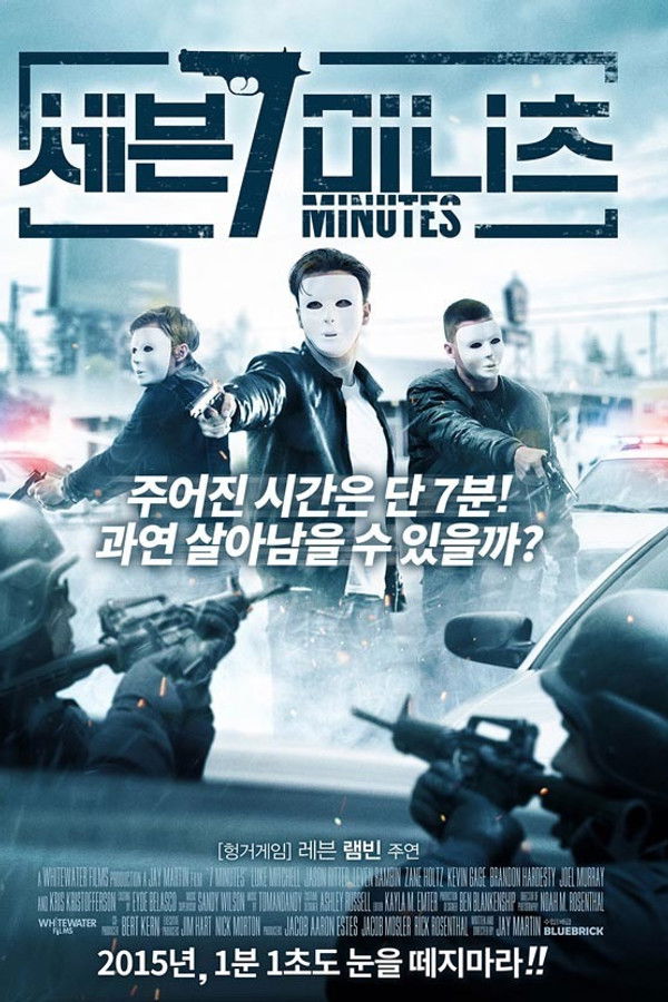 세븐미니츠