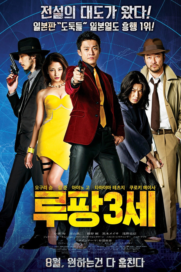 루팡 3세 무삭제판