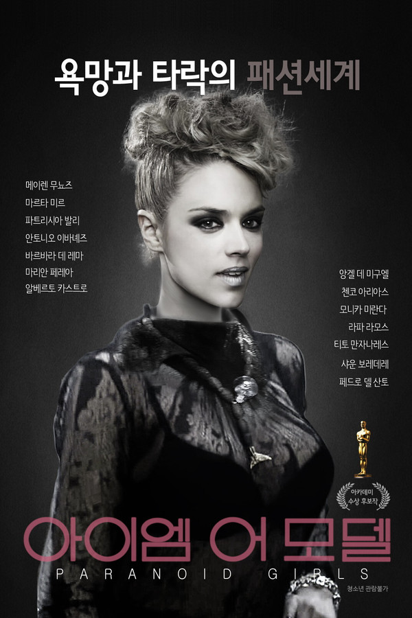 아이엠 어 모델