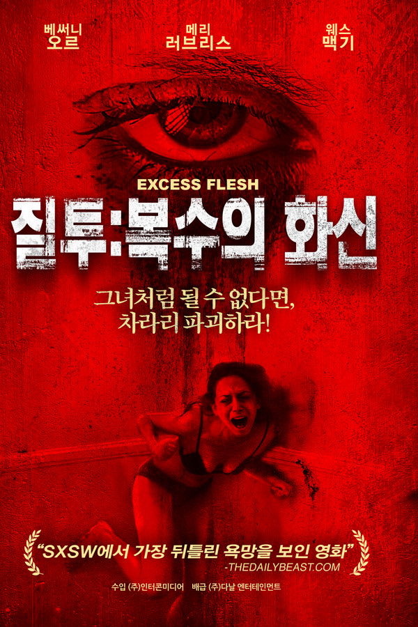 질투: 복수의 화신