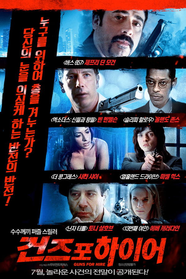 건즈 포 하이어