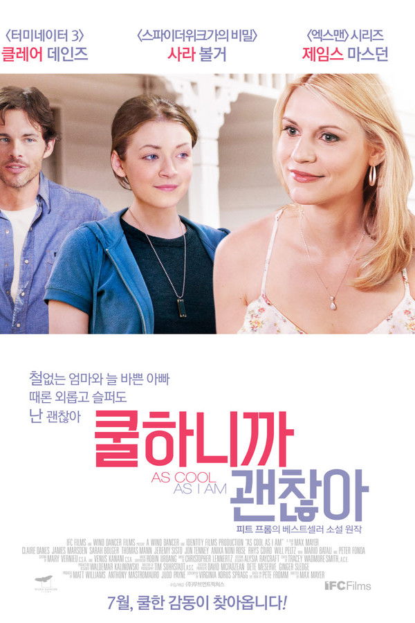 쿨하니까 괜찮아