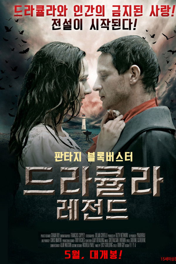 드라큘라 레전드