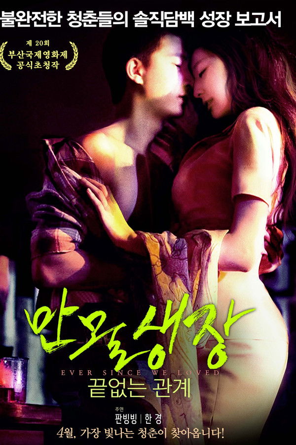 만물생장-끝없는 관계