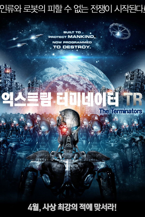 익스트림 터미네이터 TR