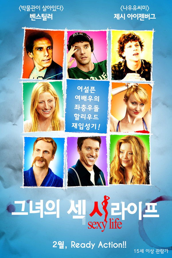 그녀의 섹시라이프