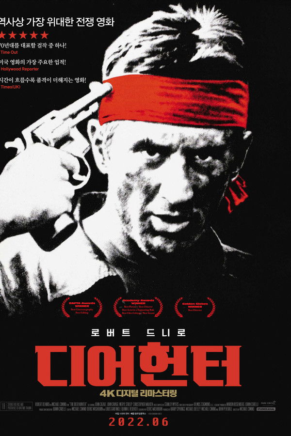 디어헌터(감독판)