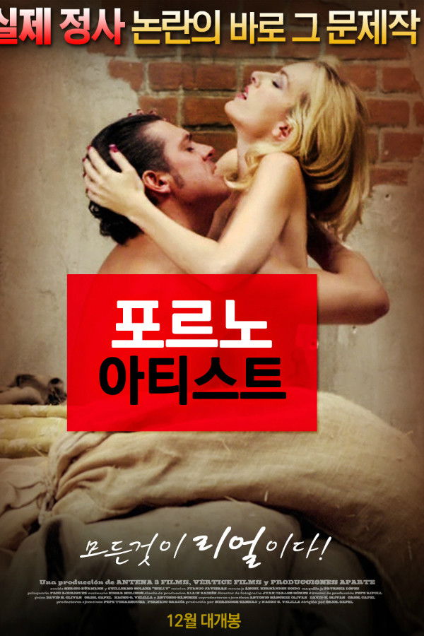포르노 아티스트
