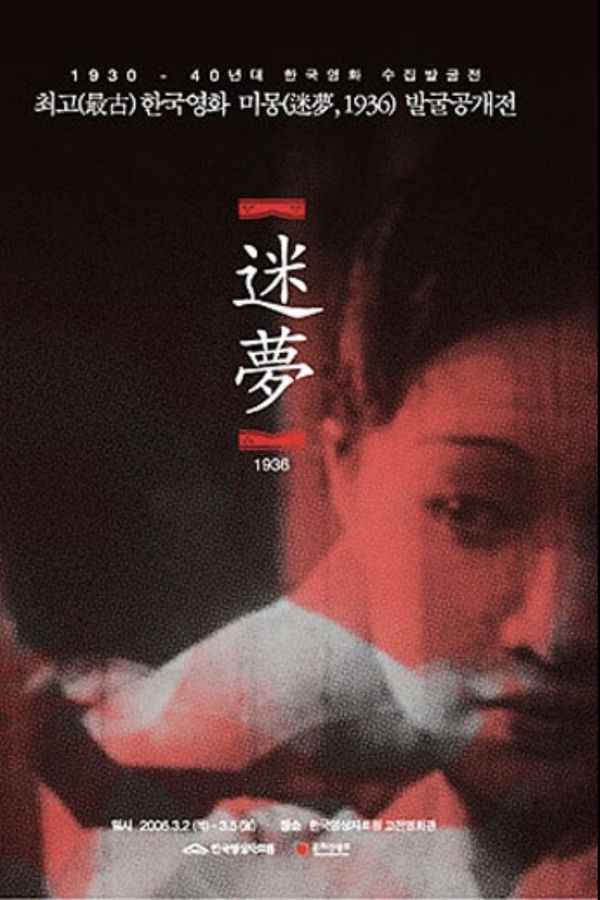 미몽(죽음의 자장가)