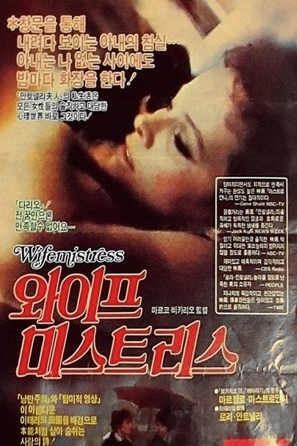와이프 미스 트리스 