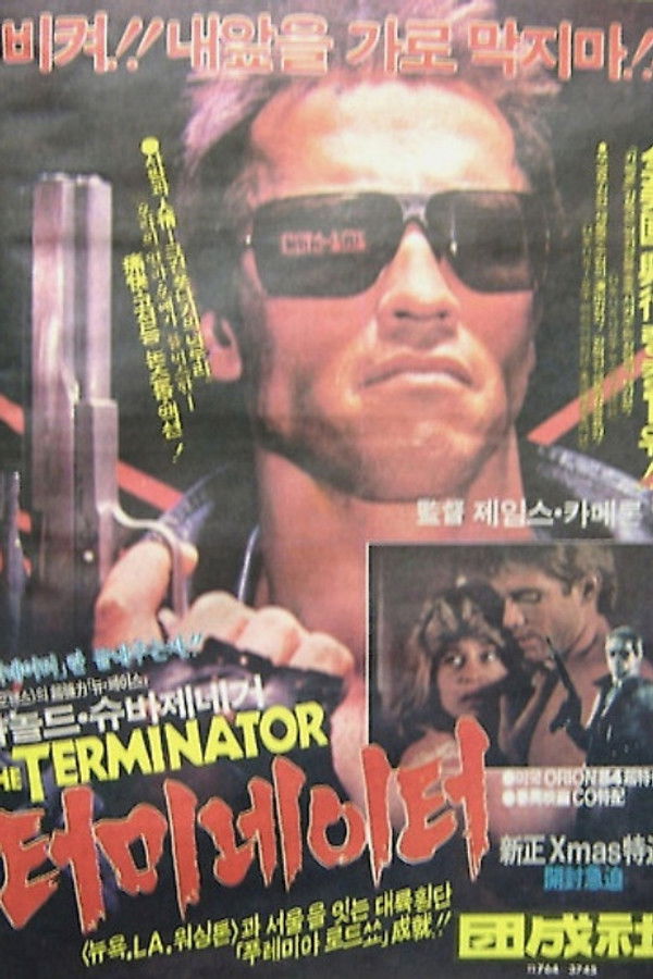 터미네이터 