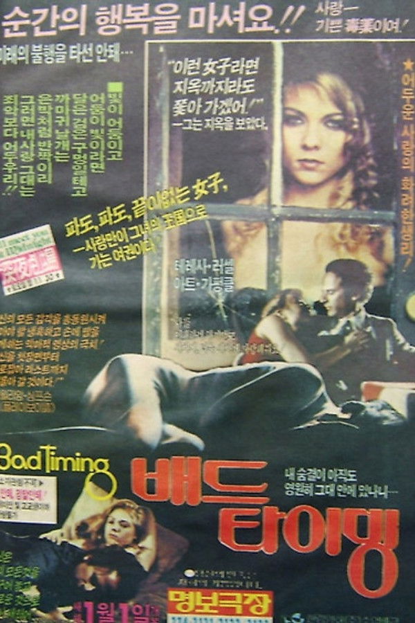배드 타이밍 
