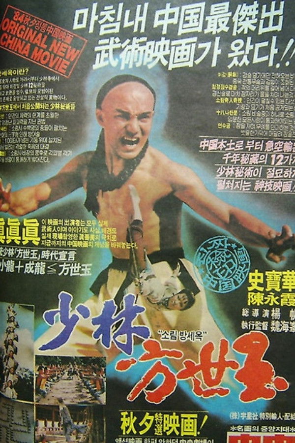 신방세옥/소림방세옥