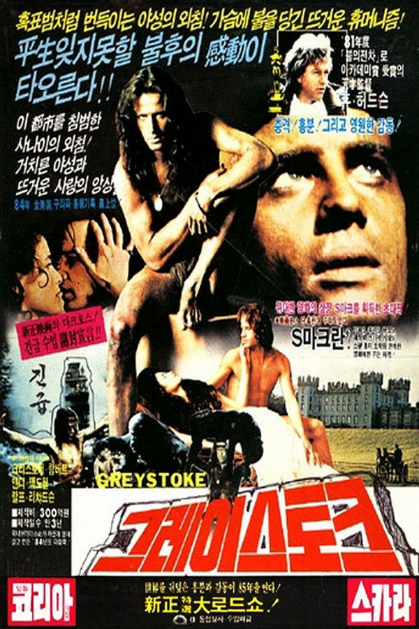 타잔-크리스포터 램버트/그레이스 토크