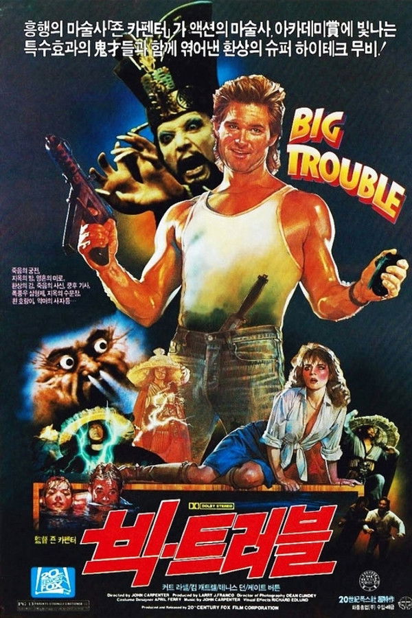 빅 트러블 