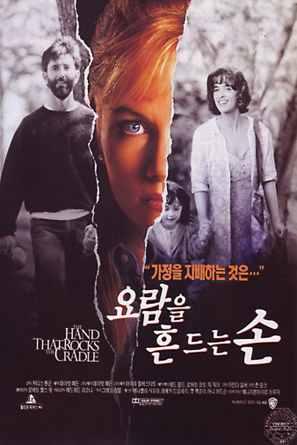 요람을 흔드는 손