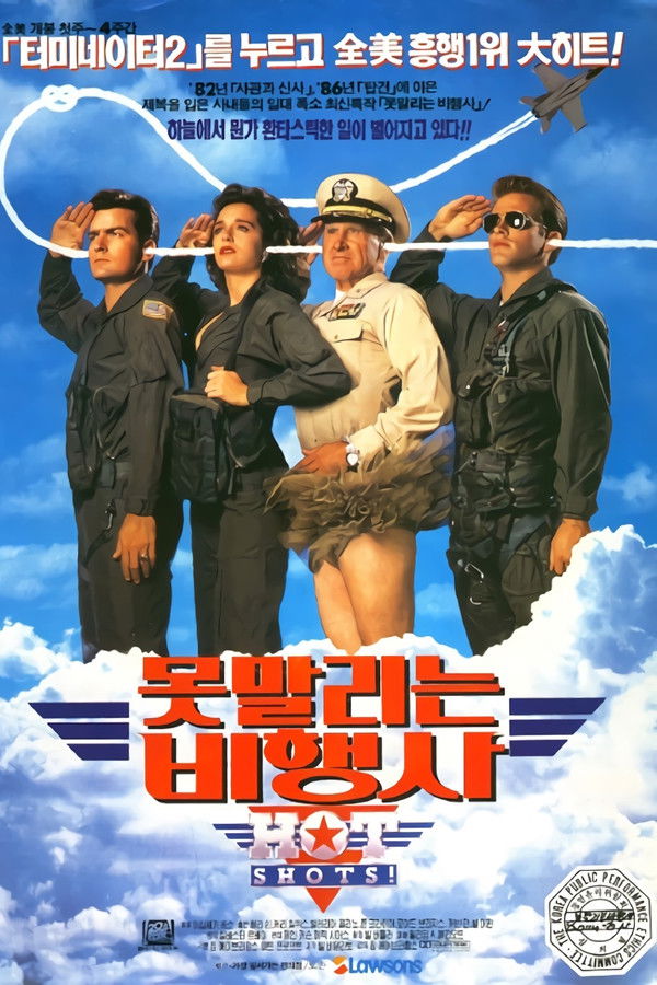 못 말리는 비행사