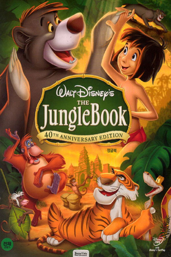 정글북
