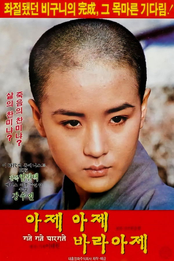 아제아제 바라아제