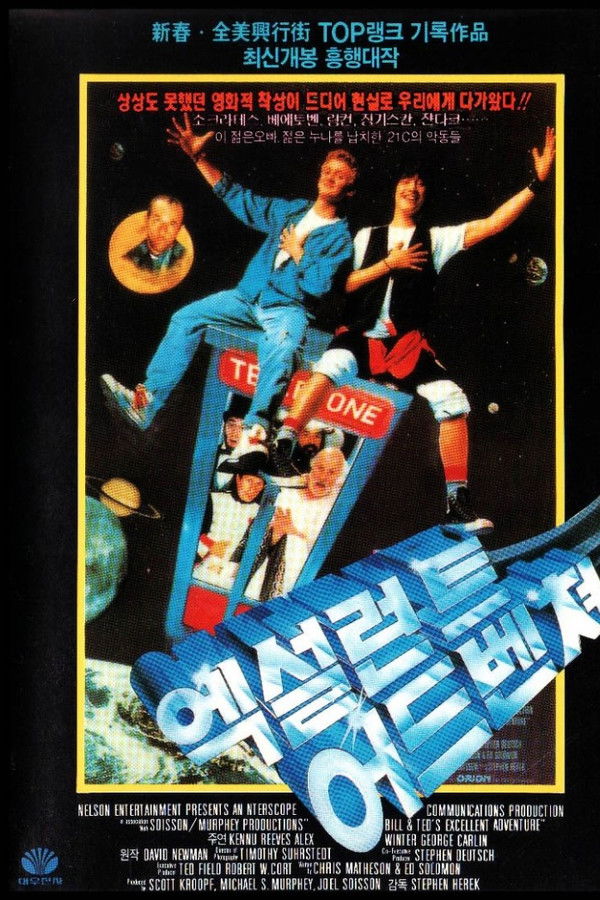 엑설런트 어드벤처