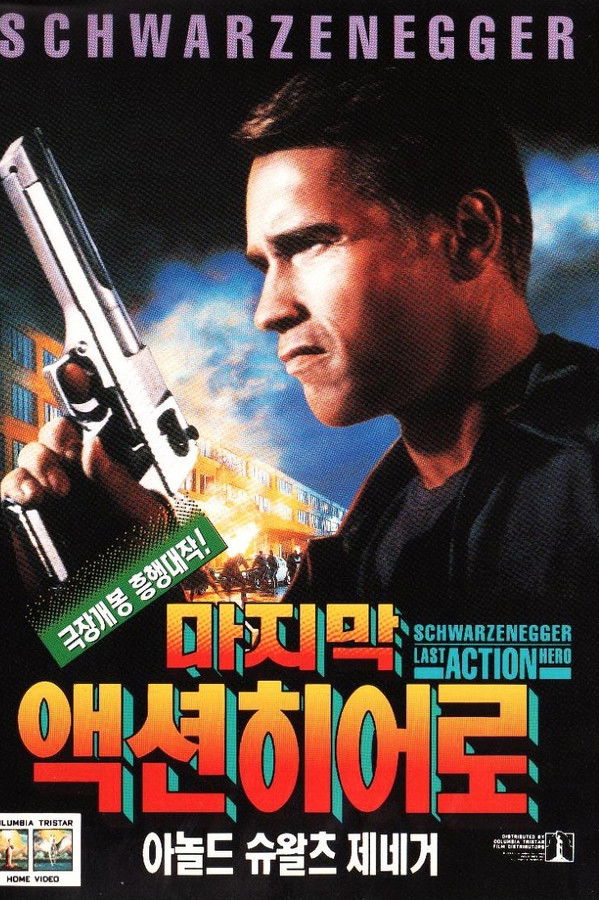 마지막 액션 히어로