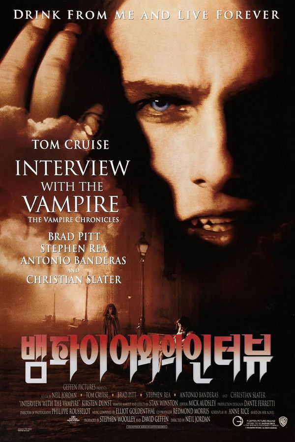 뱀파이어와의 인터뷰 