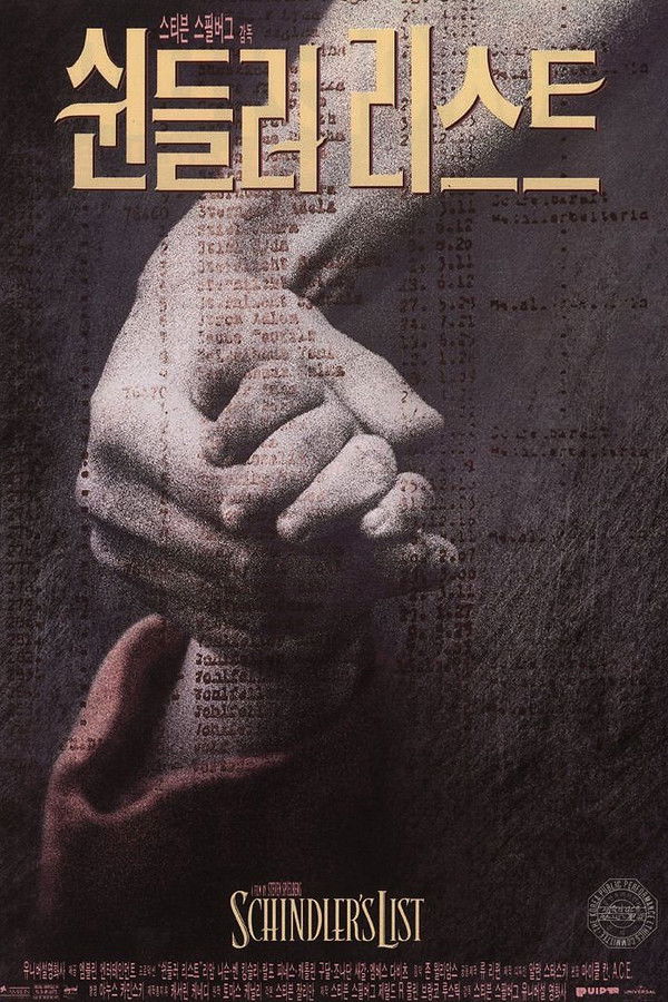 쉰들러 리스트