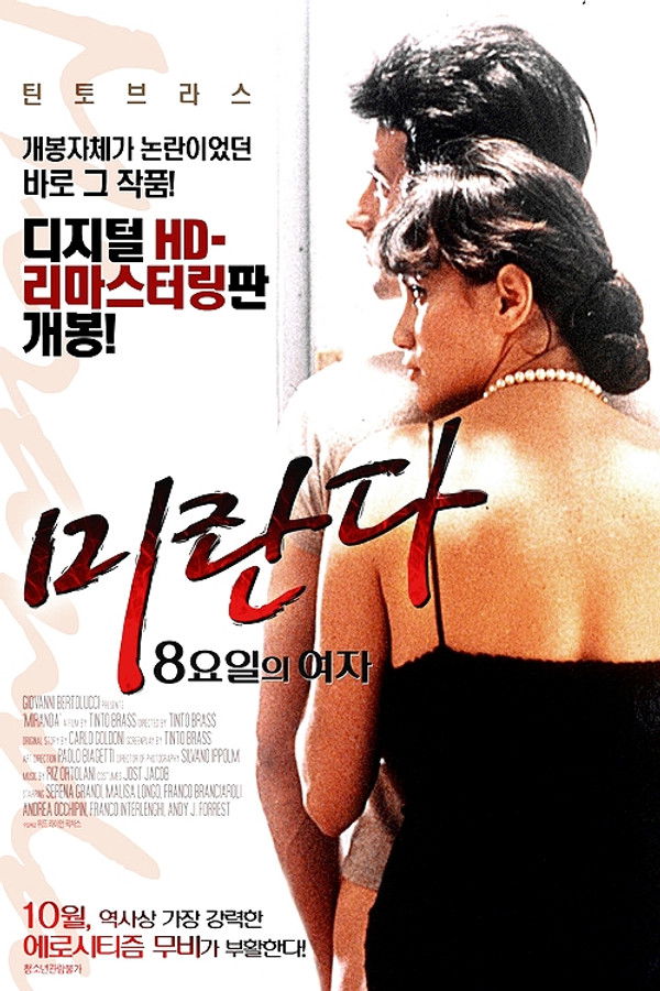 미란다: 8요일의 여자