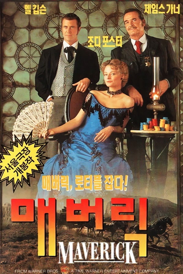 매버릭 