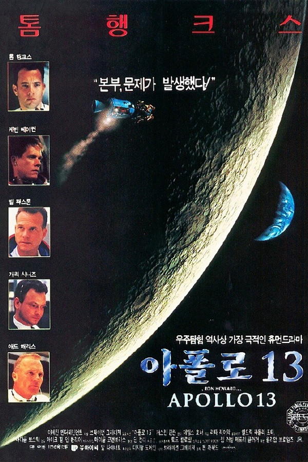 아폴로 13 