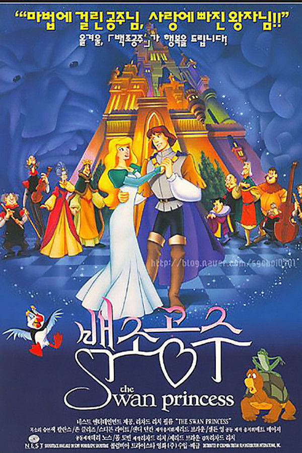 백조 공주 