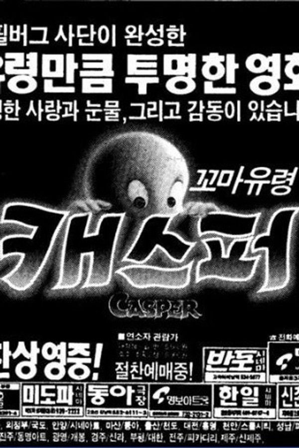 꼬마 유령 캐스퍼 
