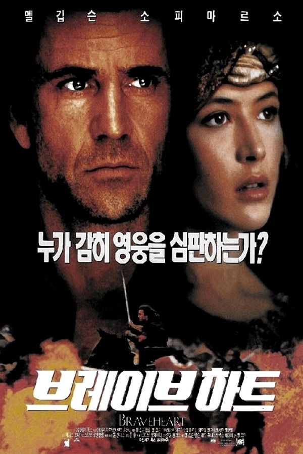 브레이브 하트 
