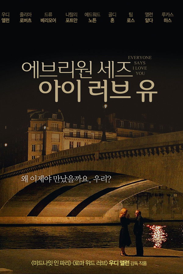 에브리원 세즈 아이러브유 