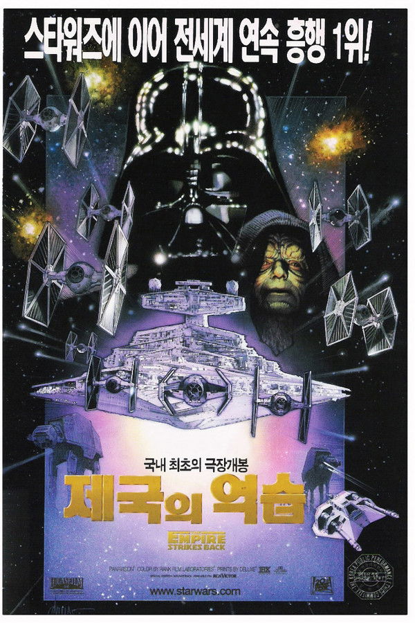 제국의 역습