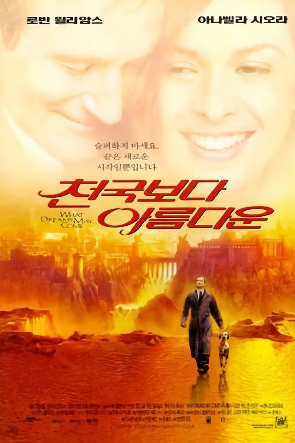 천국보다 아름다운