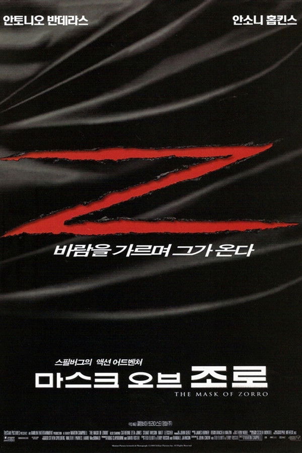 마스크 오브 조로 