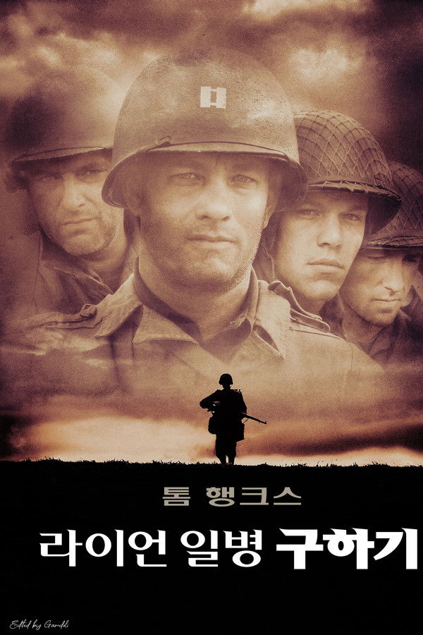 라이언 일병 구하기