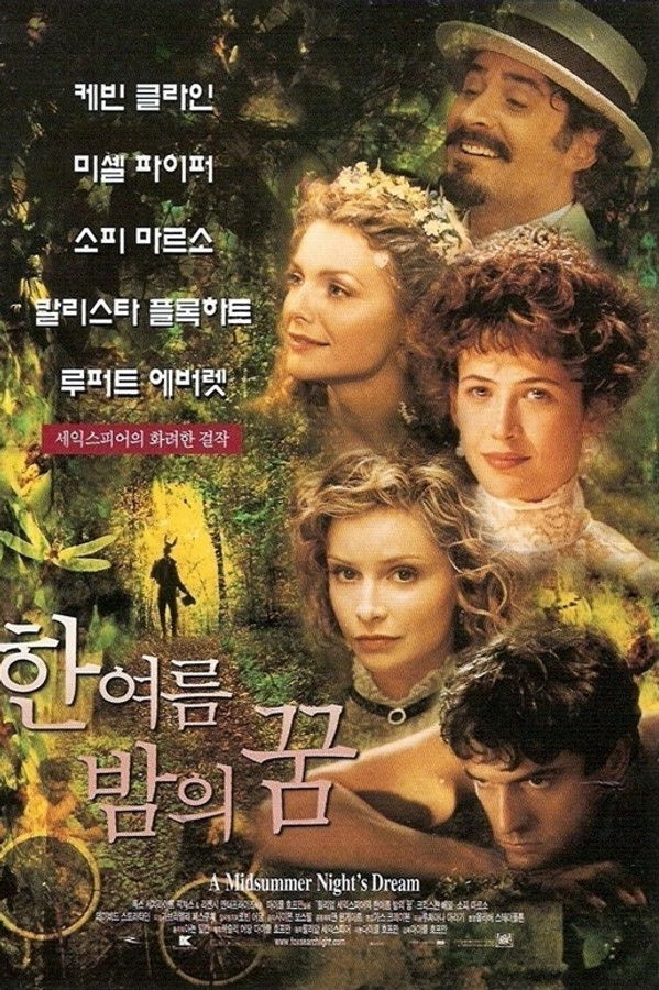 한 여름밤의 꿈