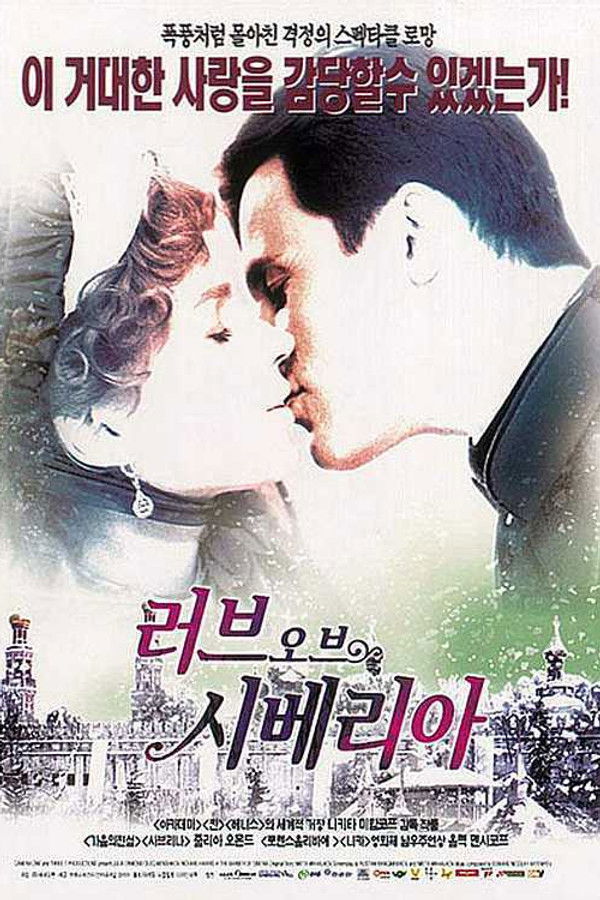 러브 오브 시베리아