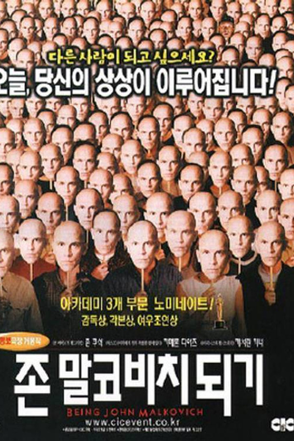 존 말코비치 되기