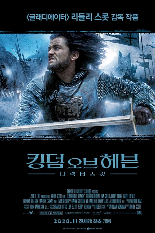 킹덤 오브 헤븐