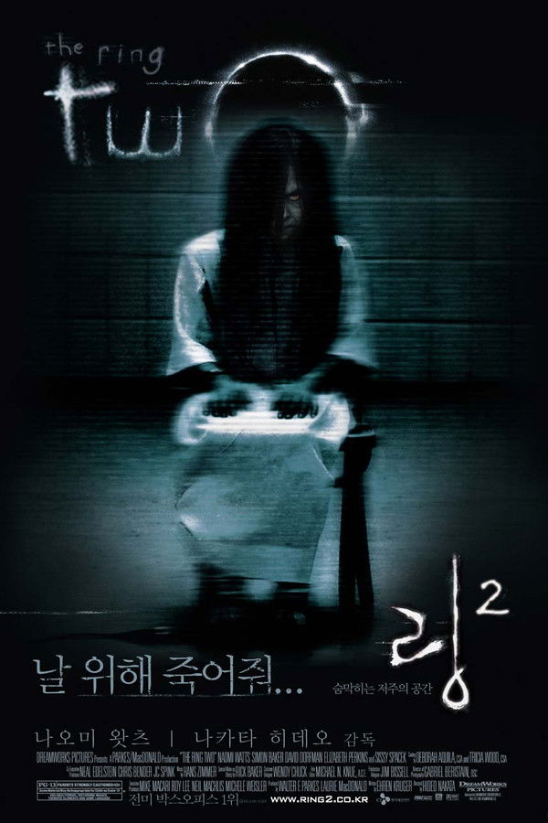 링2(2005)