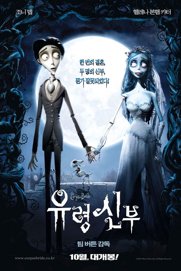 유령신부(애니)