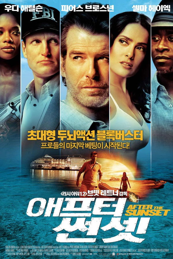 애프터 선셋