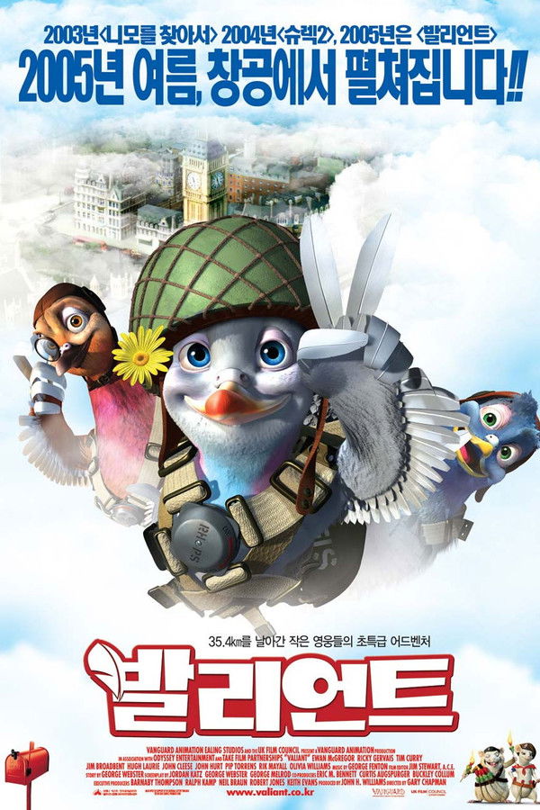 발리언트(애니)