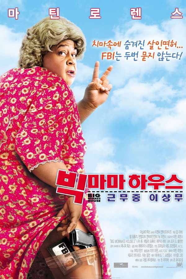 빅 마마 하우스:근무중 이상무