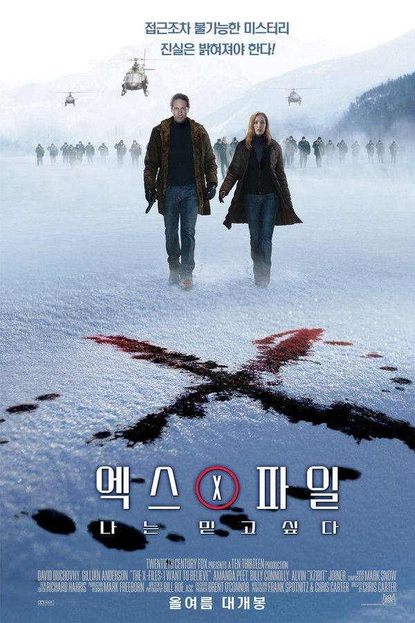엑스파일:나는 믿고싶다