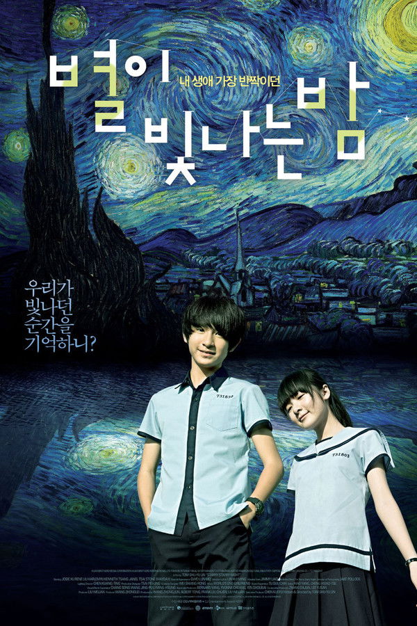 별이 빛나는 밤