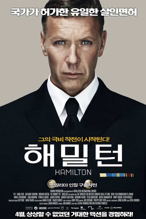 해밀턴